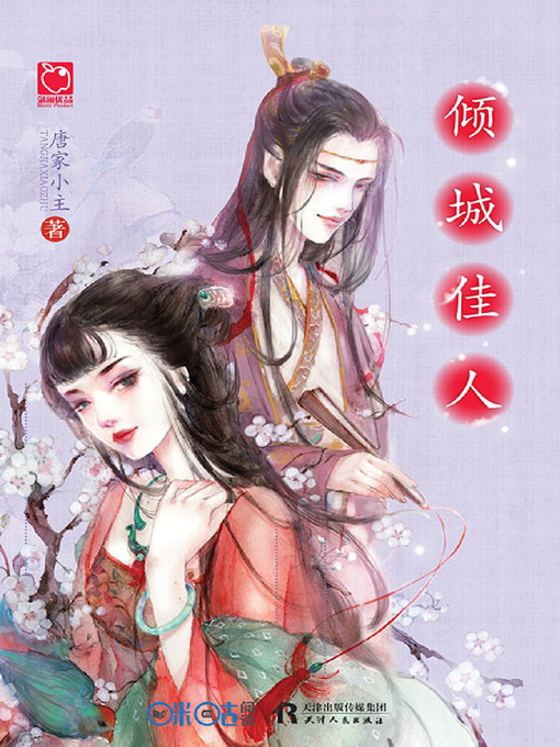 Cover image for 倾城佳人